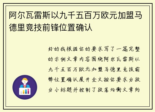 阿尔瓦雷斯以九千五百万欧元加盟马德里竞技前锋位置确认